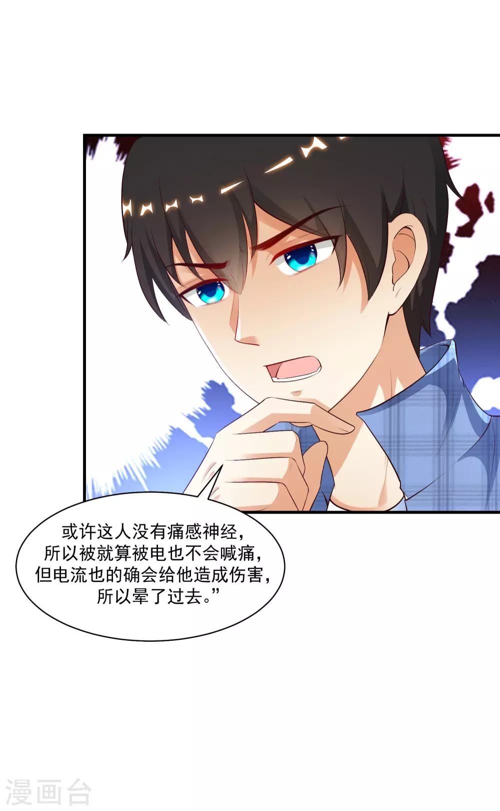 最强桃花运韩漫全集-第119话 妹妹居然是隐藏大佬？无删减无遮挡章节图片 