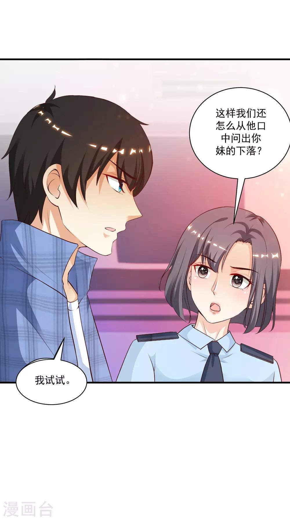最强桃花运韩漫全集-第119话 妹妹居然是隐藏大佬？无删减无遮挡章节图片 