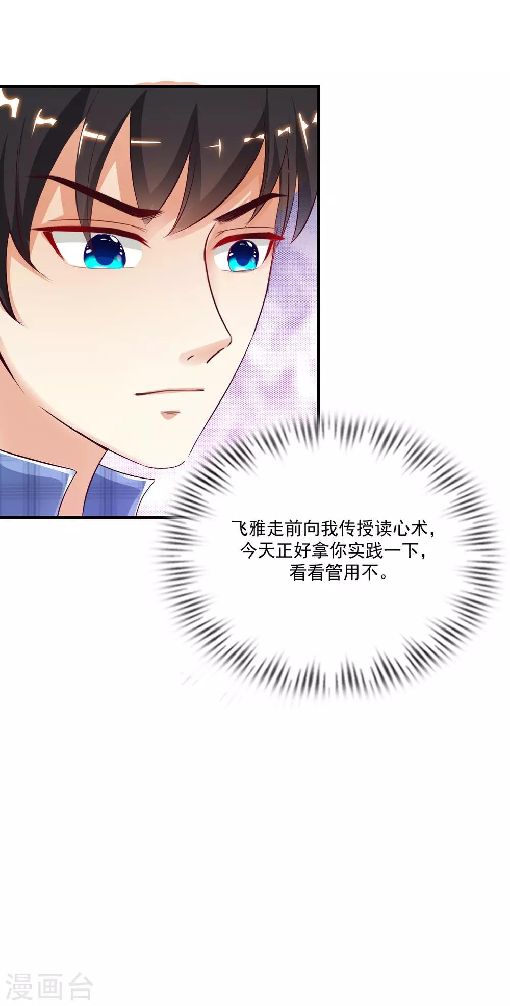 最强桃花运韩漫全集-第119话 妹妹居然是隐藏大佬？无删减无遮挡章节图片 