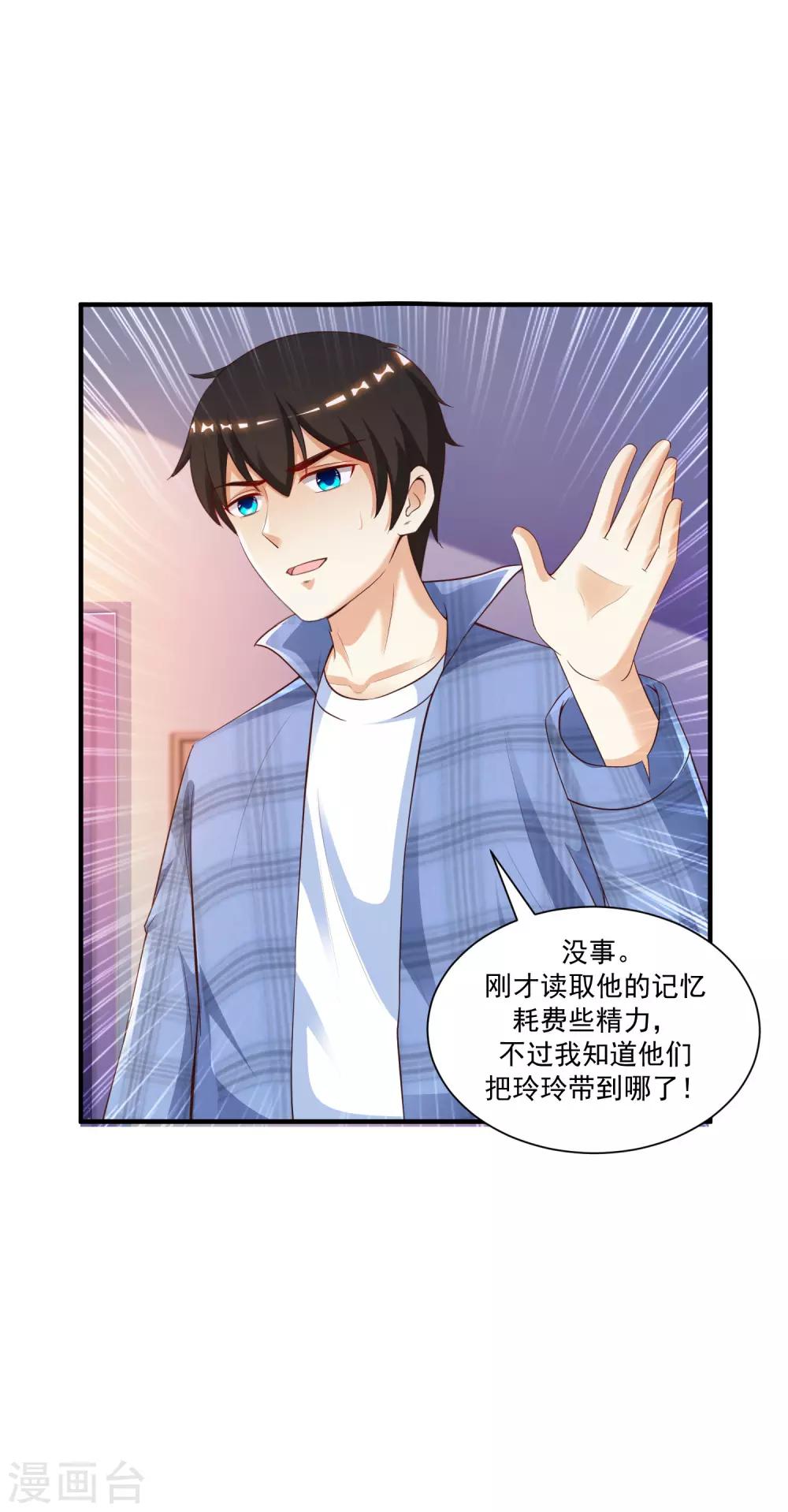 最强桃花运韩漫全集-第119话 妹妹居然是隐藏大佬？无删减无遮挡章节图片 