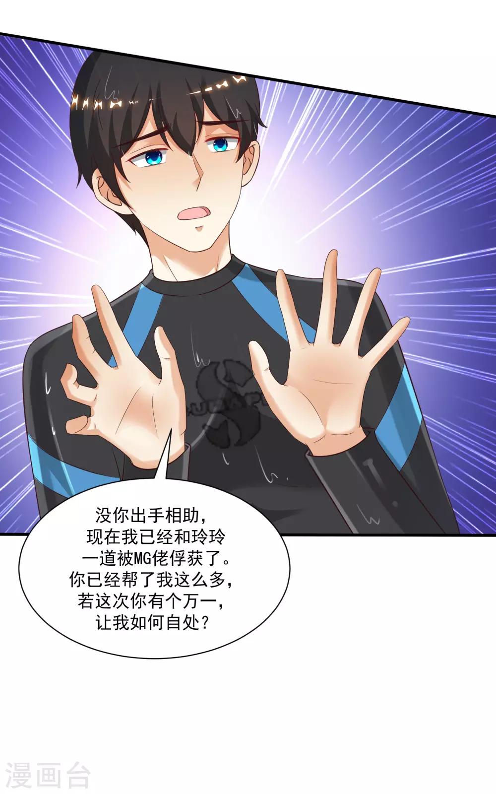 最强桃花运韩漫全集-第119话 妹妹居然是隐藏大佬？无删减无遮挡章节图片 