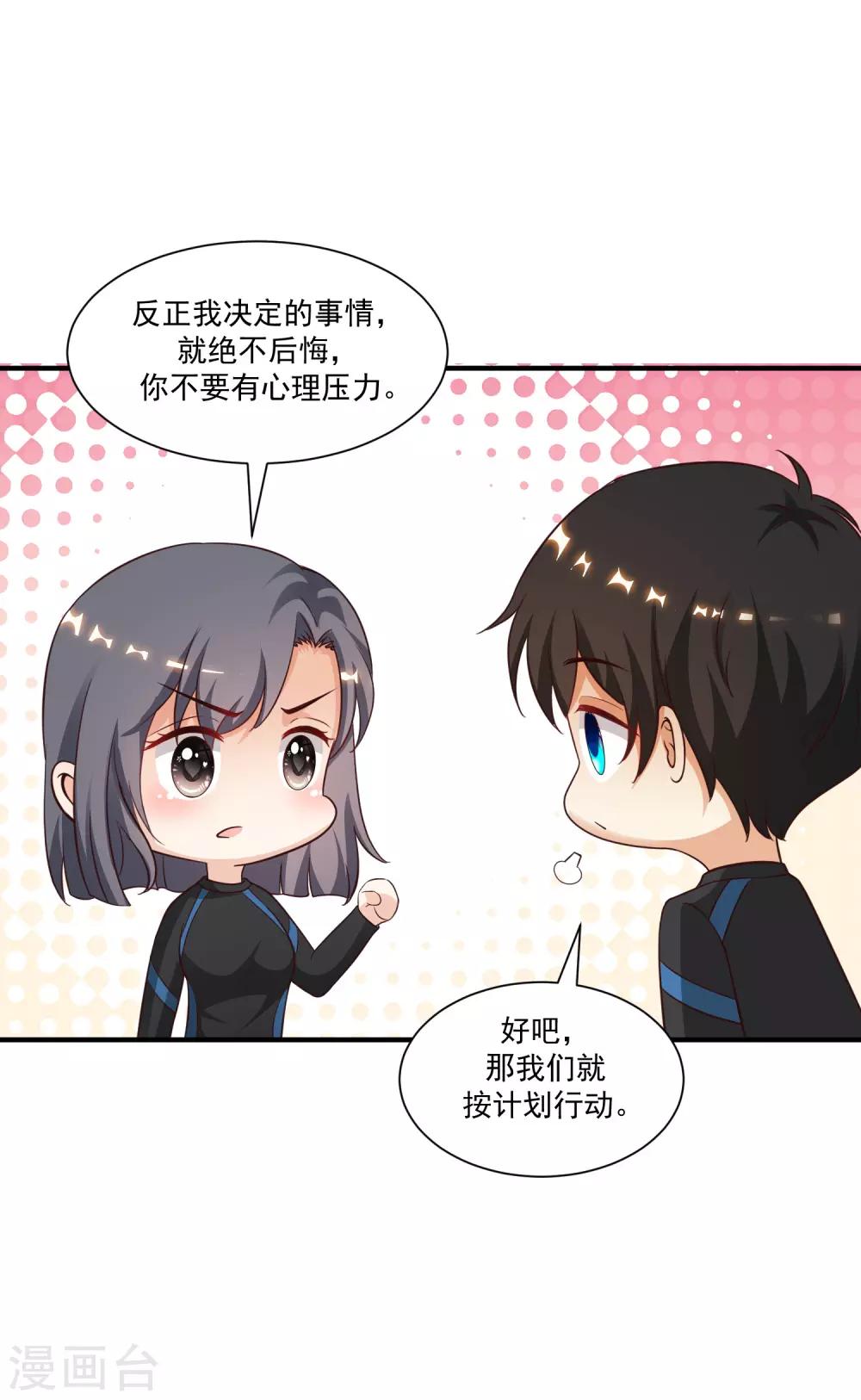 最强桃花运韩漫全集-第119话 妹妹居然是隐藏大佬？无删减无遮挡章节图片 