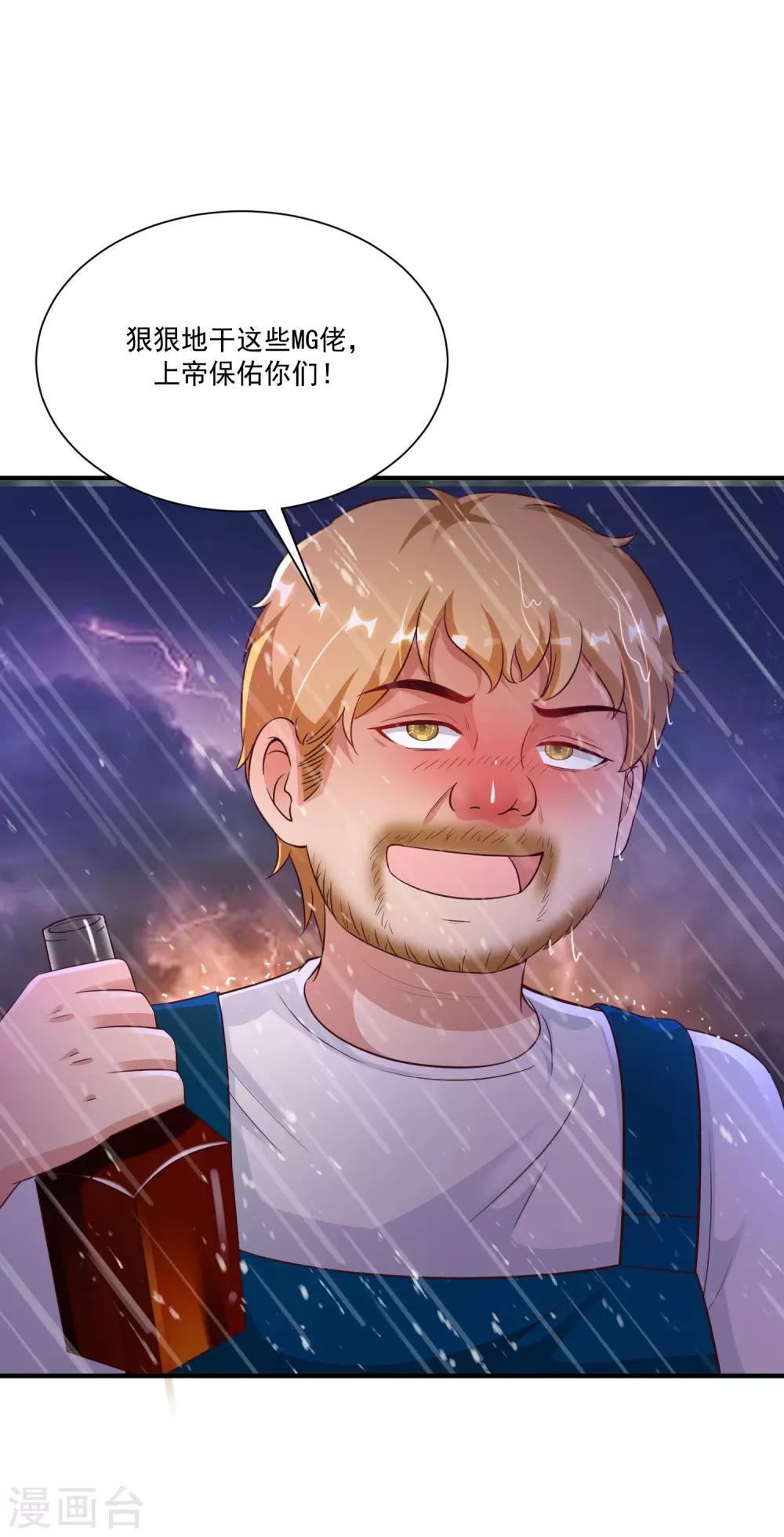 最强桃花运韩漫全集-第119话 妹妹居然是隐藏大佬？无删减无遮挡章节图片 