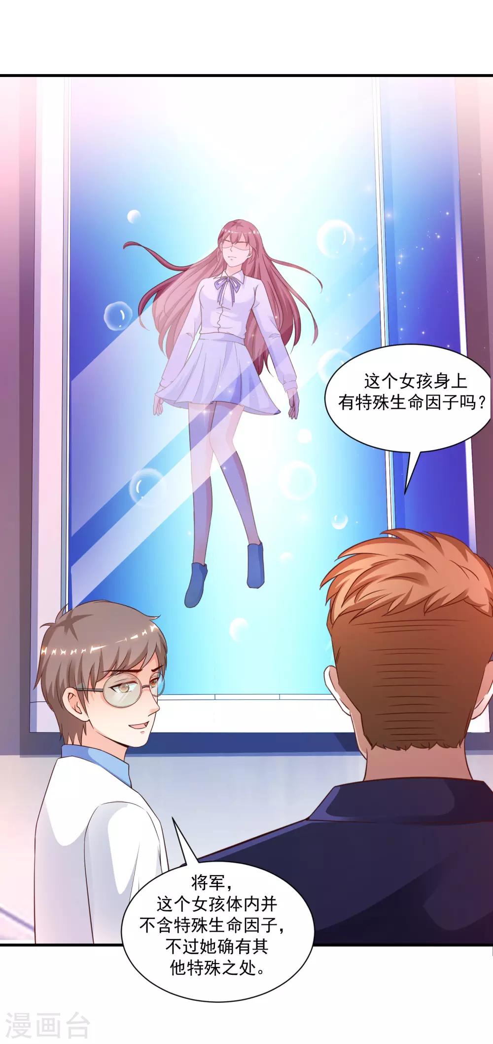 最强桃花运韩漫全集-第119话 妹妹居然是隐藏大佬？无删减无遮挡章节图片 
