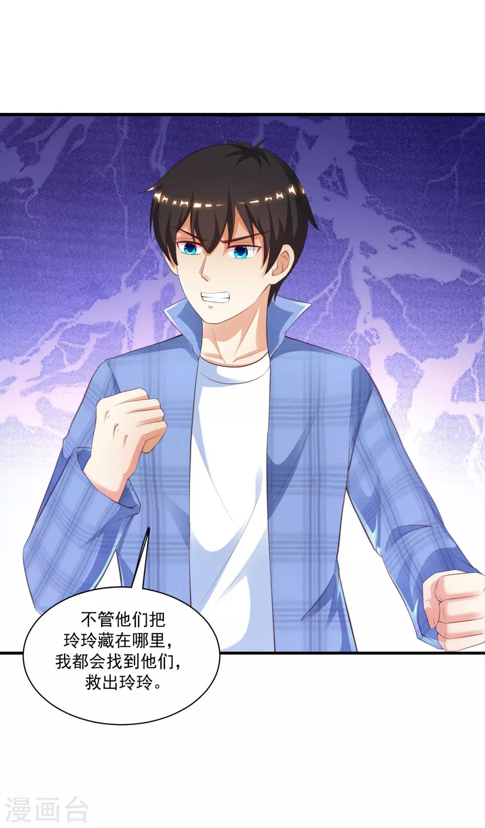 最强桃花运韩漫全集-第119话 妹妹居然是隐藏大佬？无删减无遮挡章节图片 