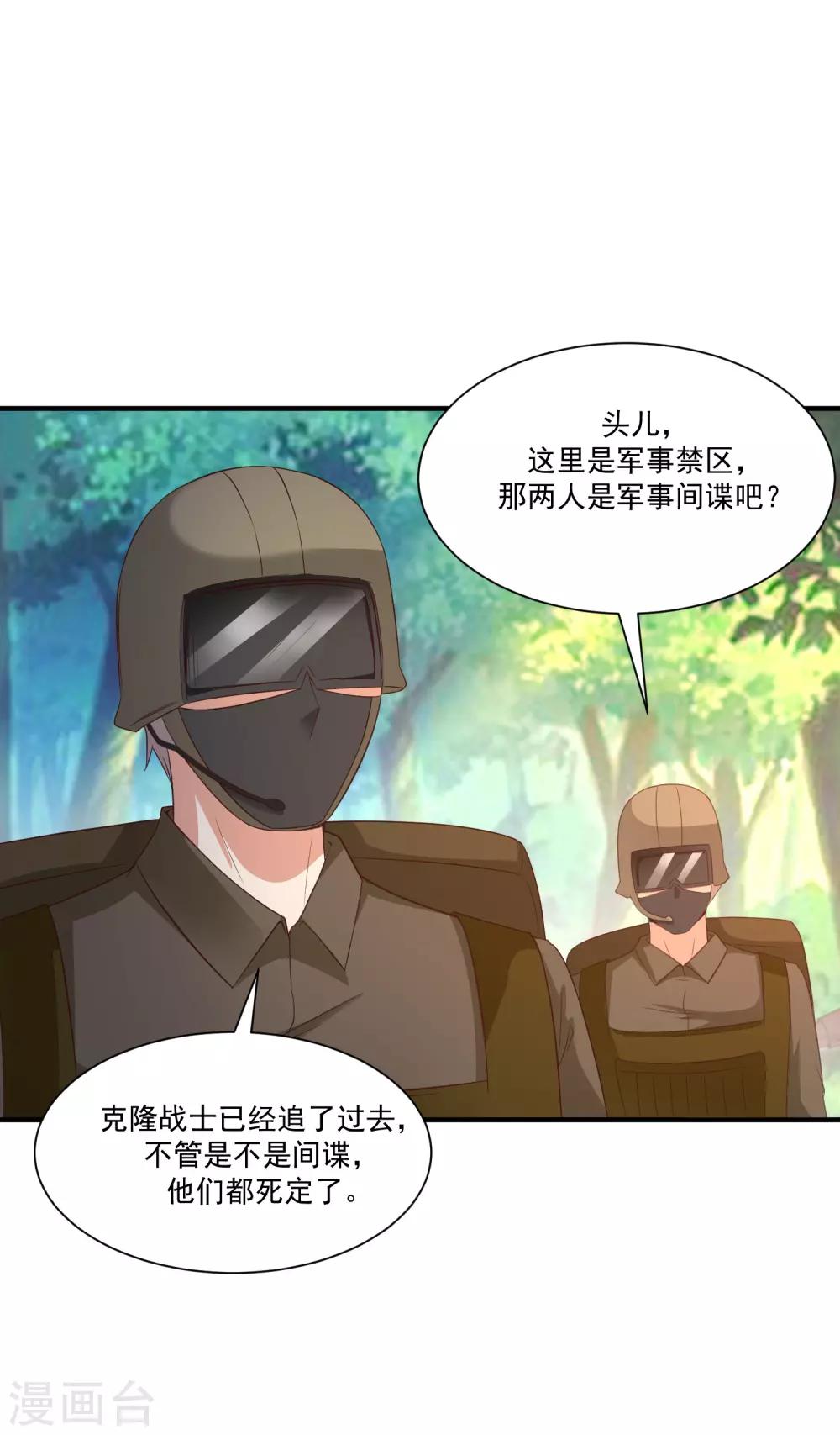 最强桃花运韩漫全集-第121话 大战克隆军？？？无删减无遮挡章节图片 