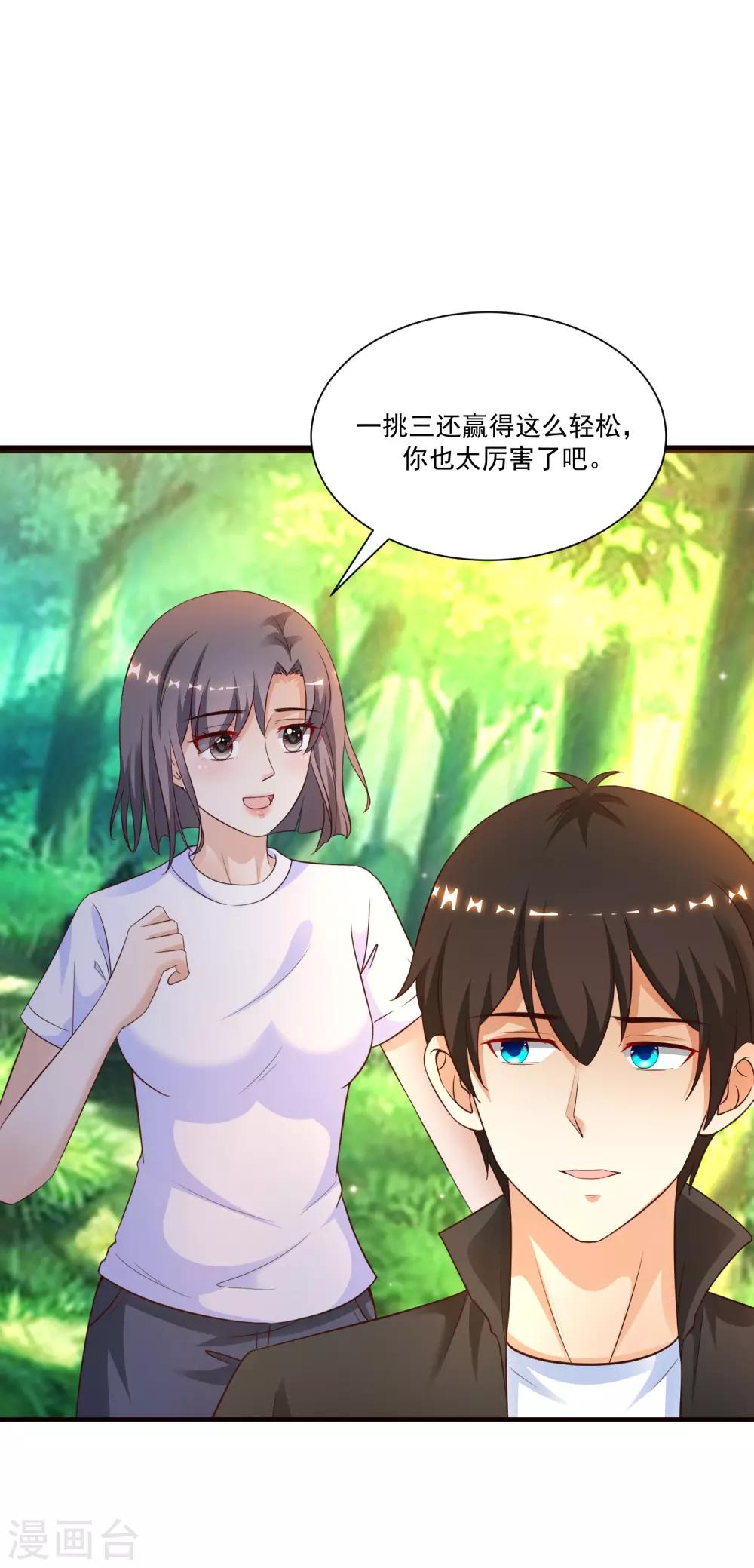 最强桃花运韩漫全集-第122话 又欠桃花债？？？无删减无遮挡章节图片 