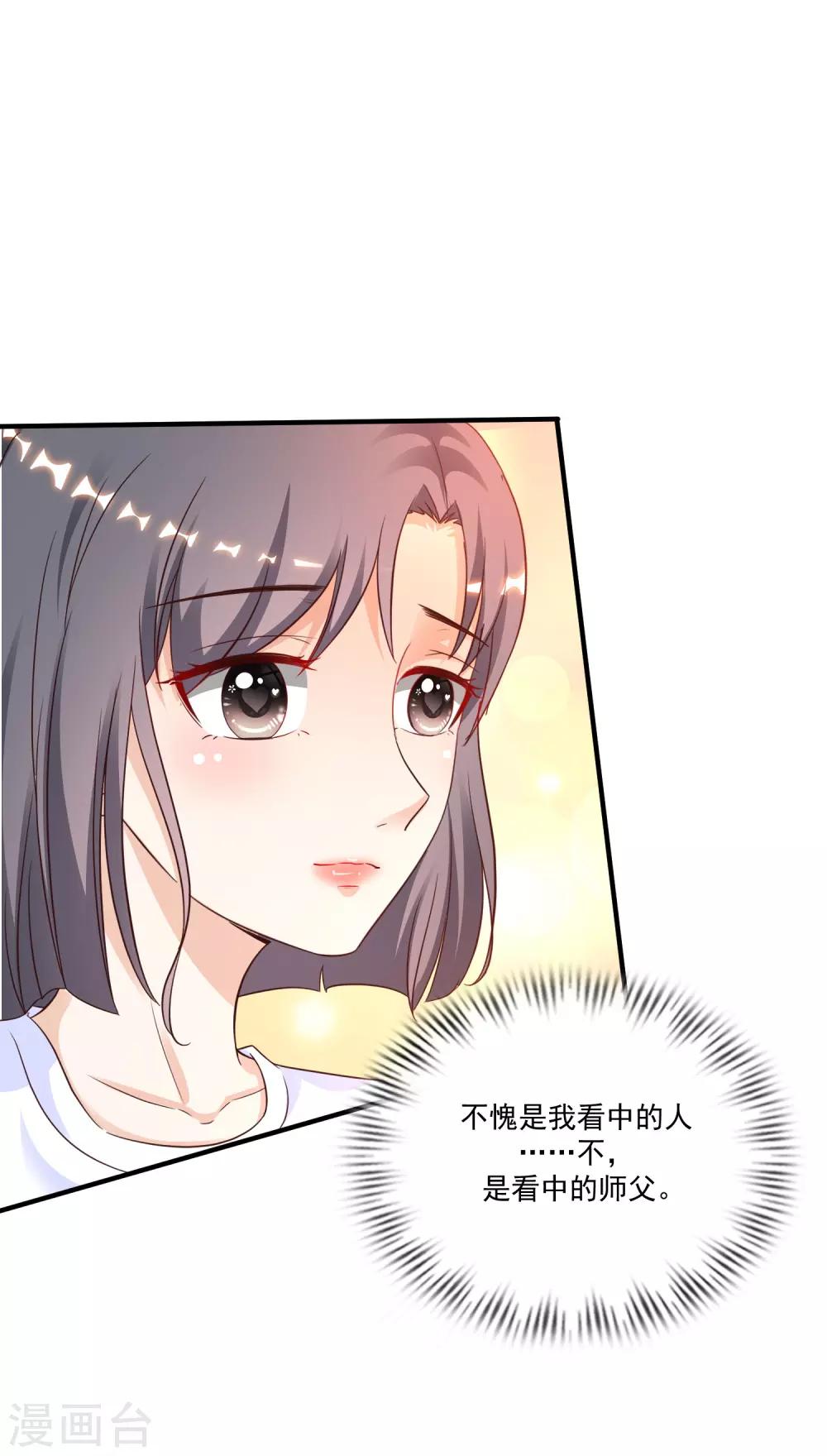 最强桃花运韩漫全集-第122话 又欠桃花债？？？无删减无遮挡章节图片 