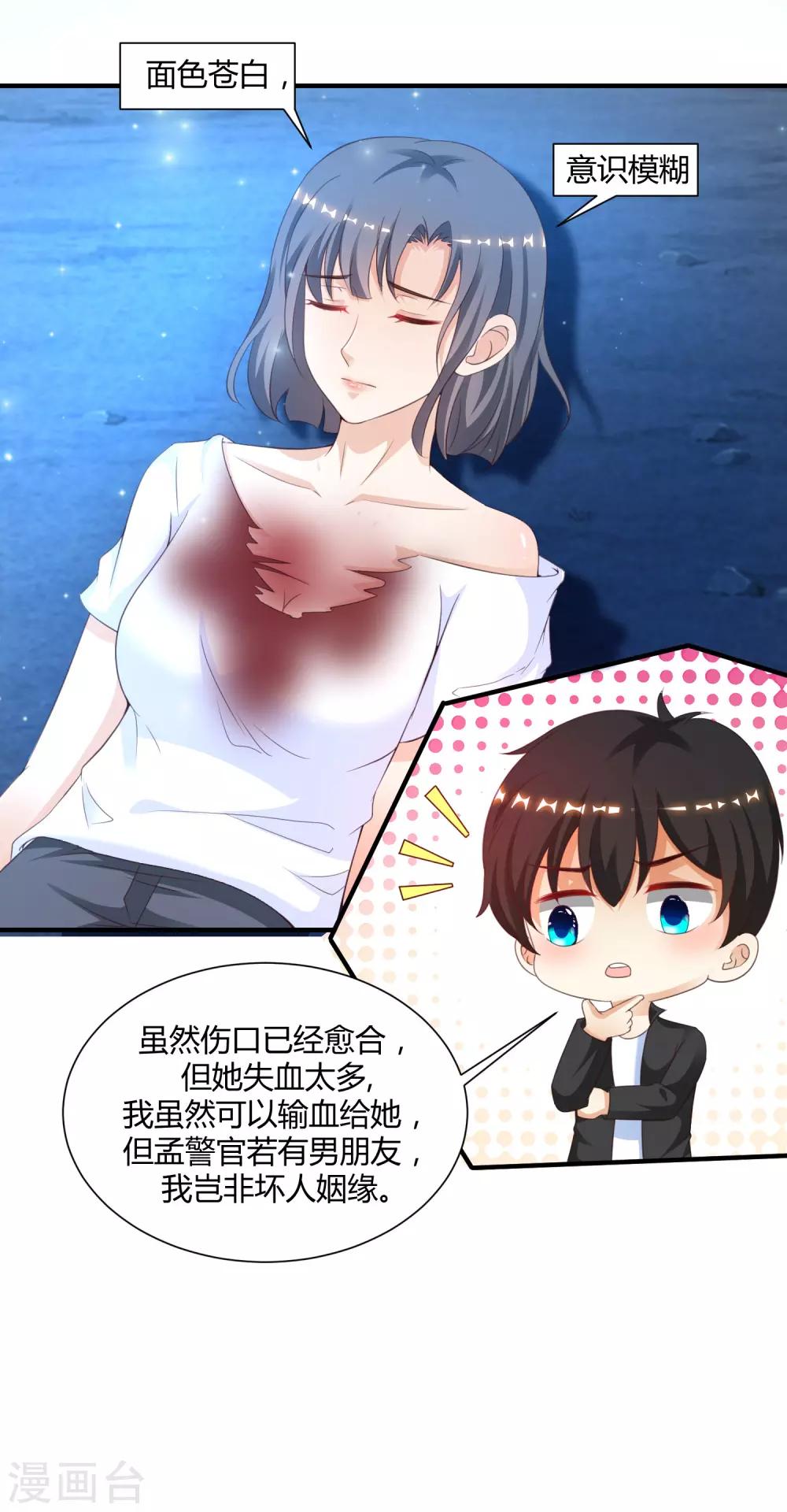 最强桃花运韩漫全集-第122话 又欠桃花债？？？无删减无遮挡章节图片 
