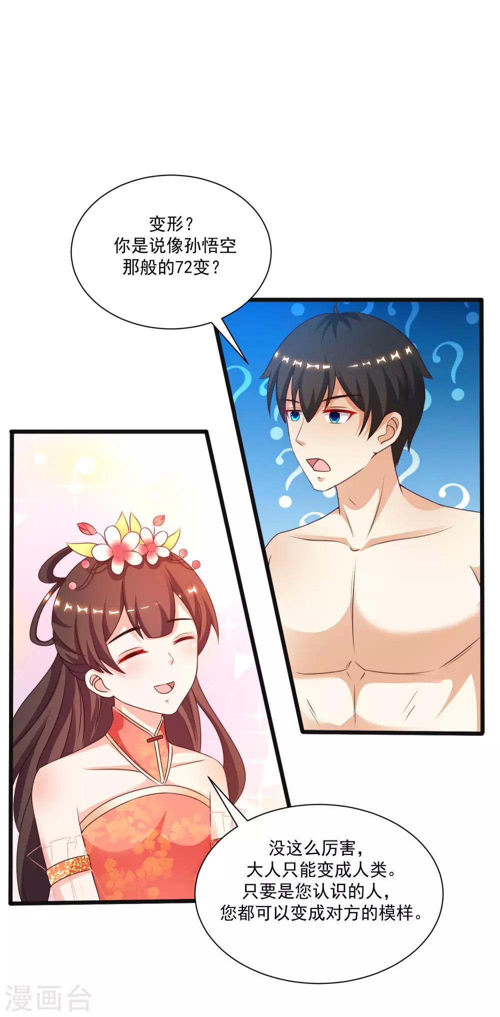 最强桃花运韩漫全集-第123话 真·女装大佬？？？无删减无遮挡章节图片 