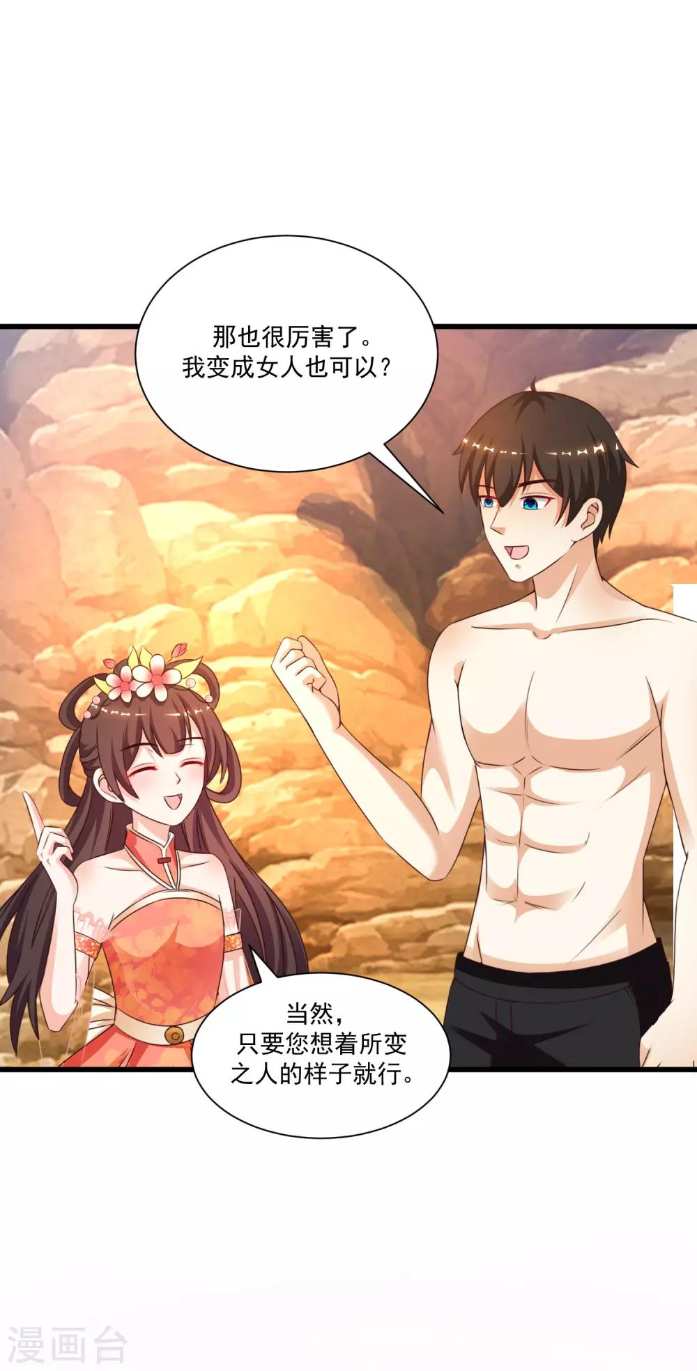 最强桃花运韩漫全集-第123话 真·女装大佬？？？无删减无遮挡章节图片 