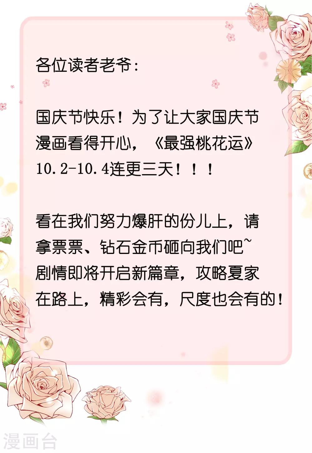 最强桃花运韩漫全集-第124话 就这么混进去了？？？无删减无遮挡章节图片 