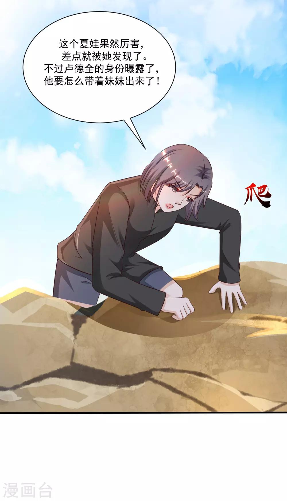 最强桃花运韩漫全集-第126话 想要我的血？？？无删减无遮挡章节图片 
