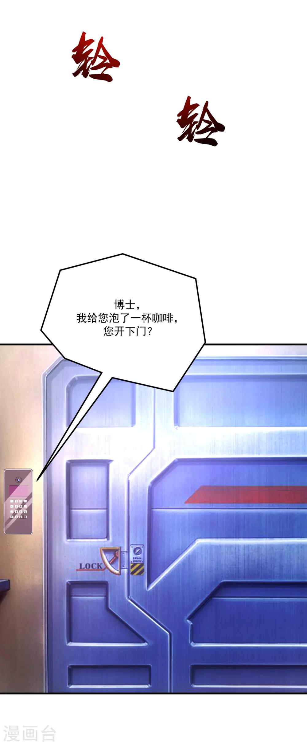 最强桃花运韩漫全集-第126话 想要我的血？？？无删减无遮挡章节图片 