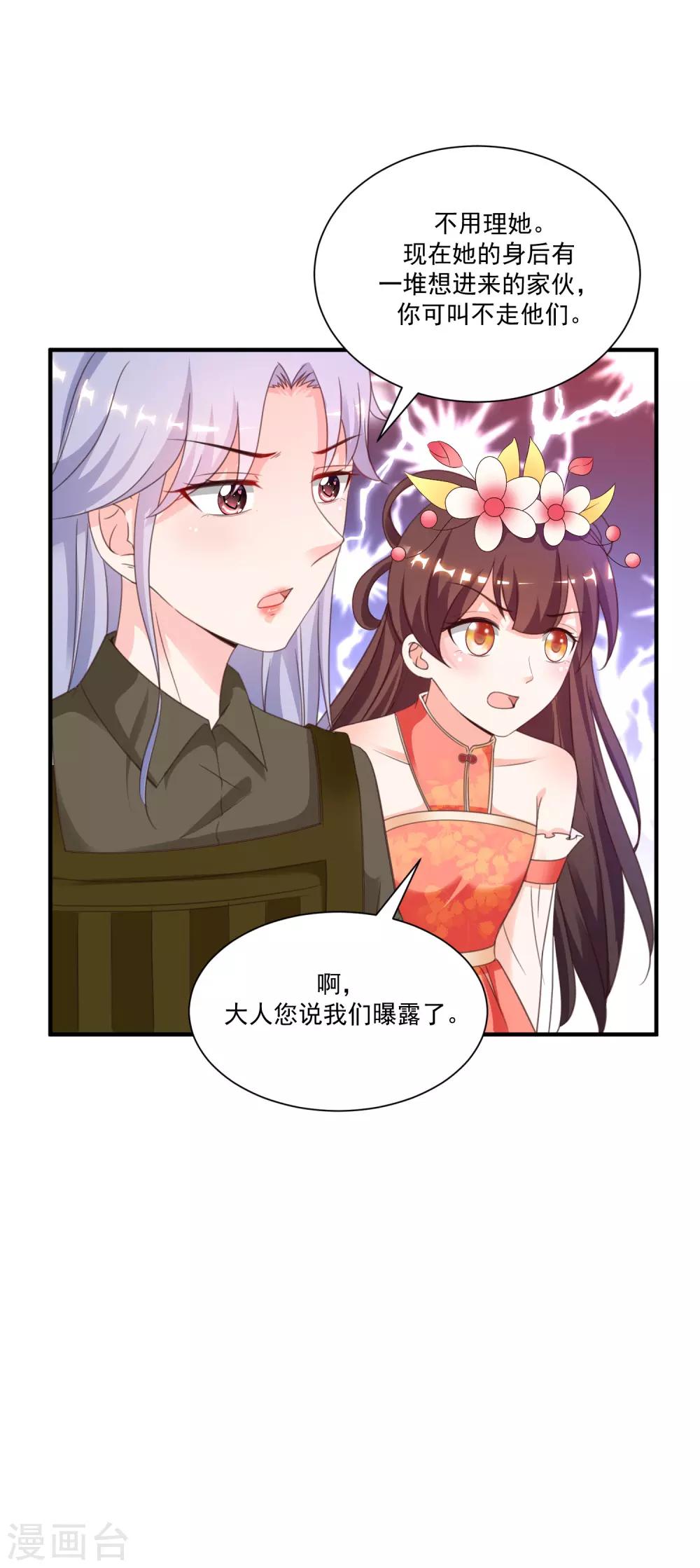最强桃花运韩漫全集-第126话 想要我的血？？？无删减无遮挡章节图片 