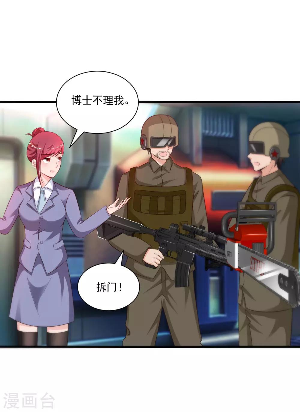 最强桃花运韩漫全集-第126话 想要我的血？？？无删减无遮挡章节图片 
