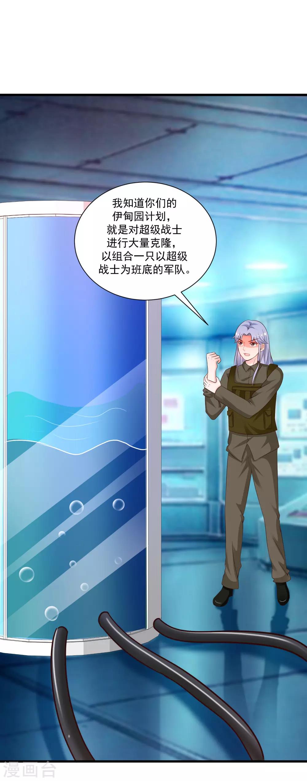 最强桃花运韩漫全集-第126话 想要我的血？？？无删减无遮挡章节图片 