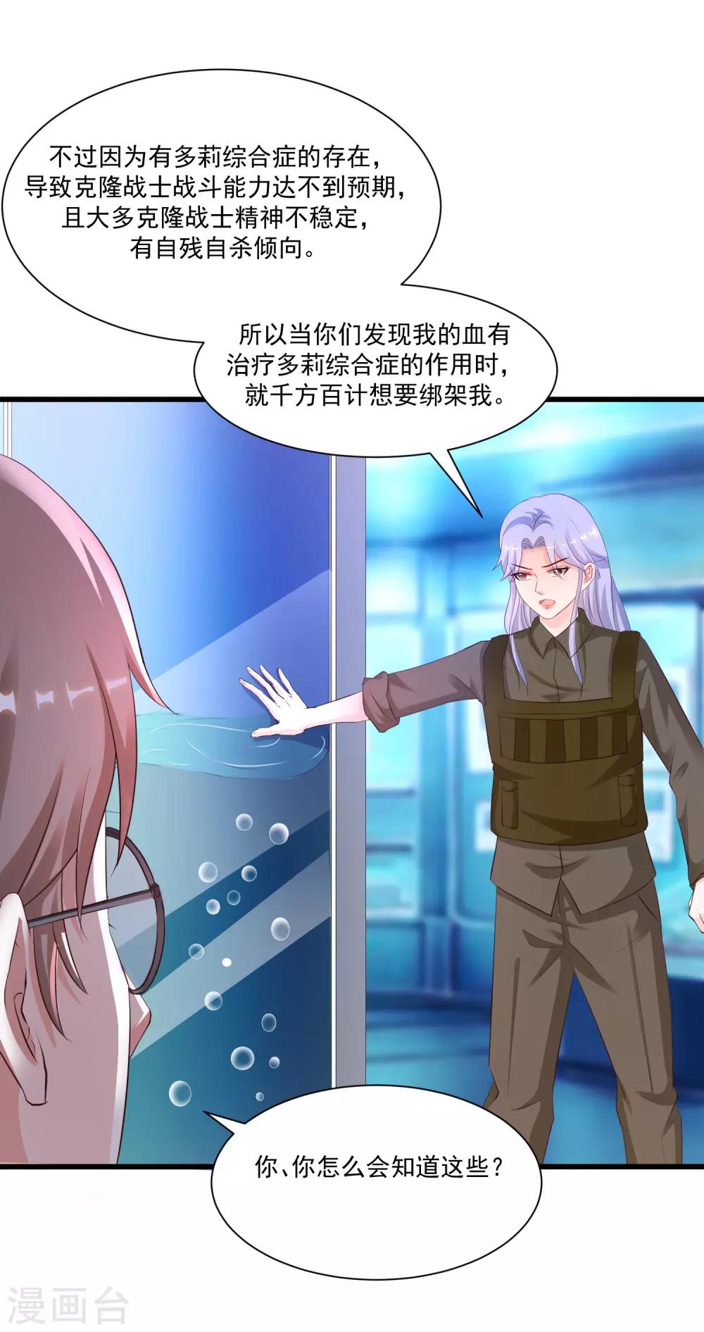 最强桃花运韩漫全集-第126话 想要我的血？？？无删减无遮挡章节图片 