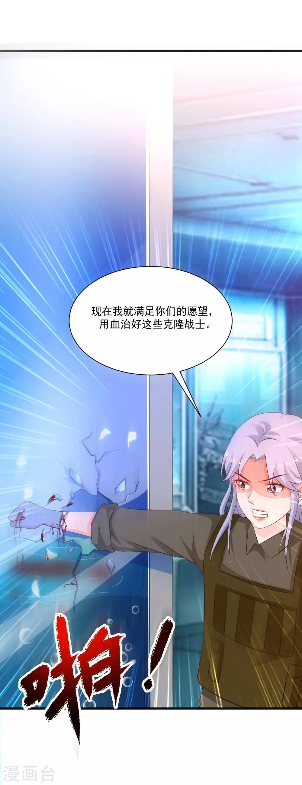 最强桃花运韩漫全集-第126话 想要我的血？？？无删减无遮挡章节图片 