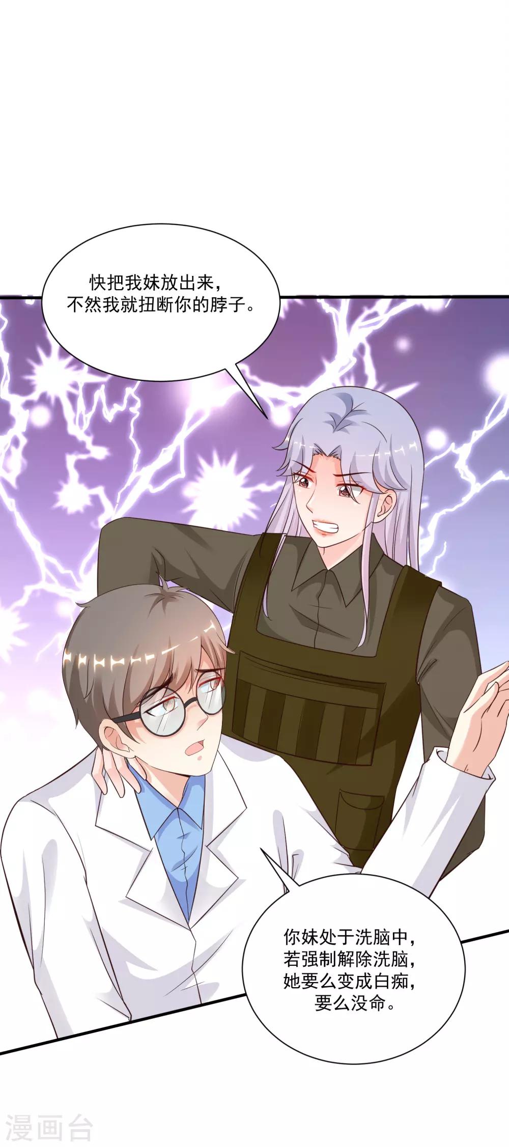 最强桃花运韩漫全集-第126话 想要我的血？？？无删减无遮挡章节图片 