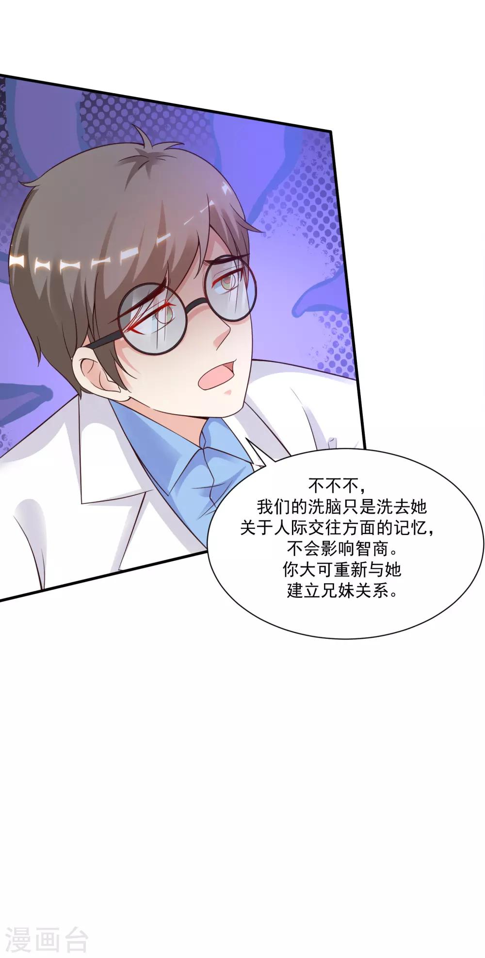 最强桃花运韩漫全集-第126话 想要我的血？？？无删减无遮挡章节图片 