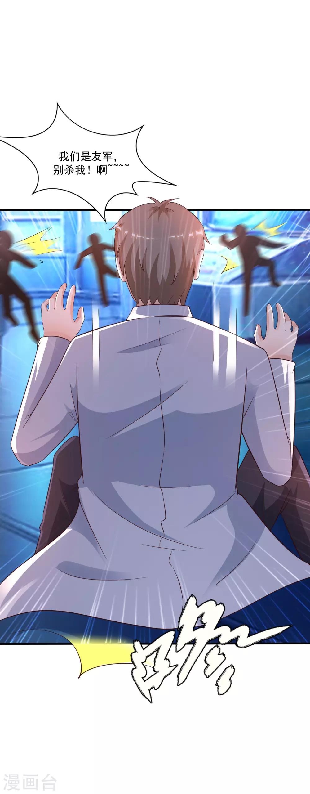 最强桃花运韩漫全集-第127话 收获一队超级兵？？？无删减无遮挡章节图片 