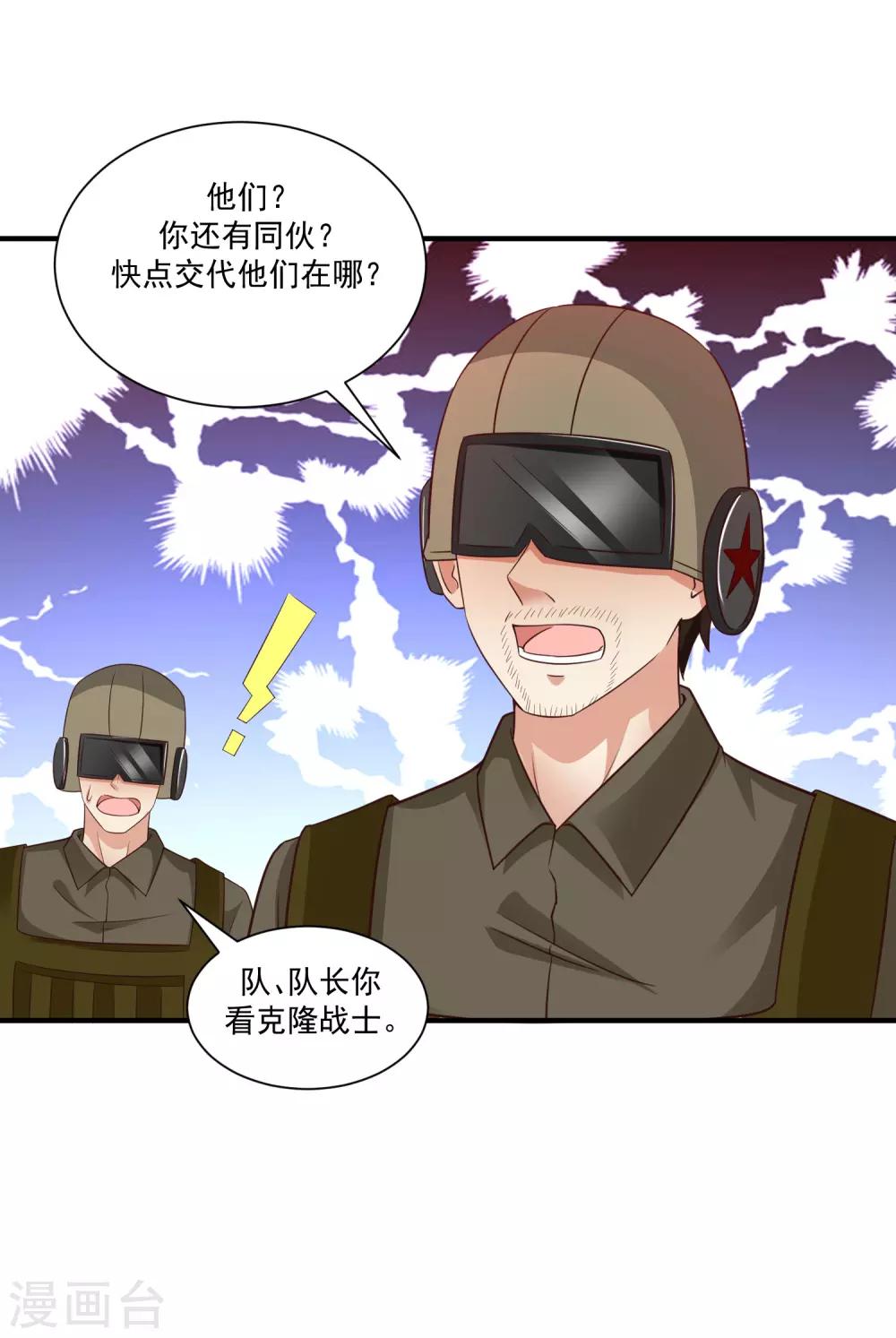 最强桃花运韩漫全集-第127话 收获一队超级兵？？？无删减无遮挡章节图片 