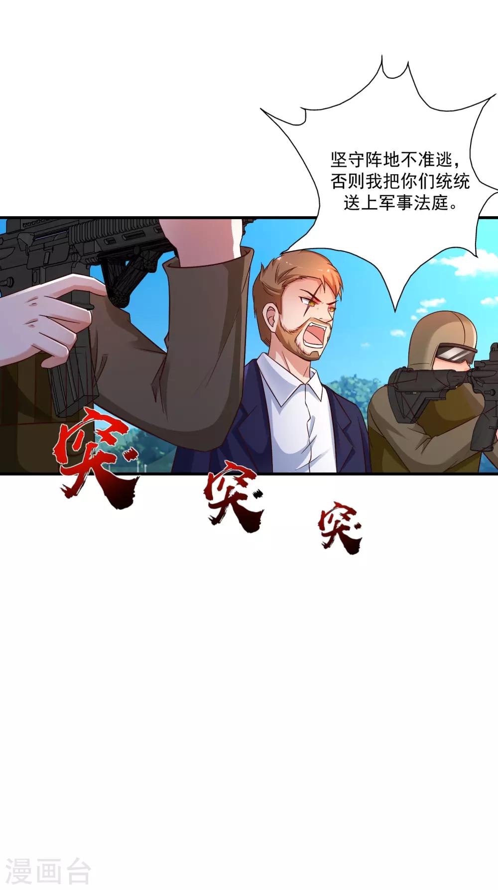 最强桃花运韩漫全集-第128话 剑走偏锋？？？无删减无遮挡章节图片 