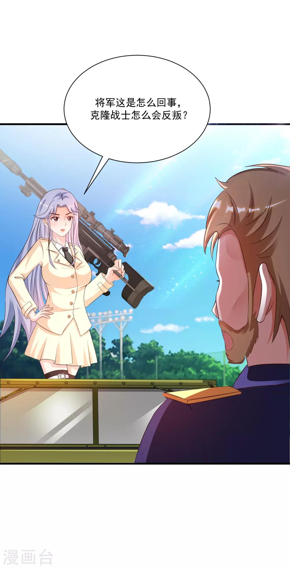 最强桃花运韩漫全集-第128话 剑走偏锋？？？无删减无遮挡章节图片 