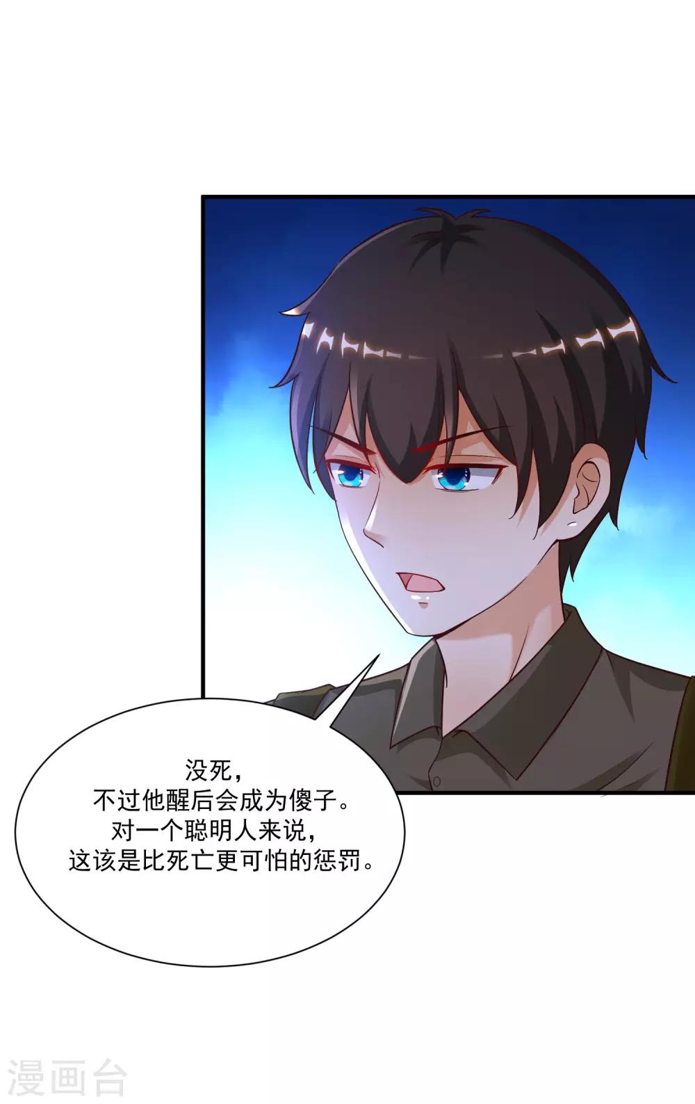 最强桃花运韩漫全集-第128话 剑走偏锋？？？无删减无遮挡章节图片 