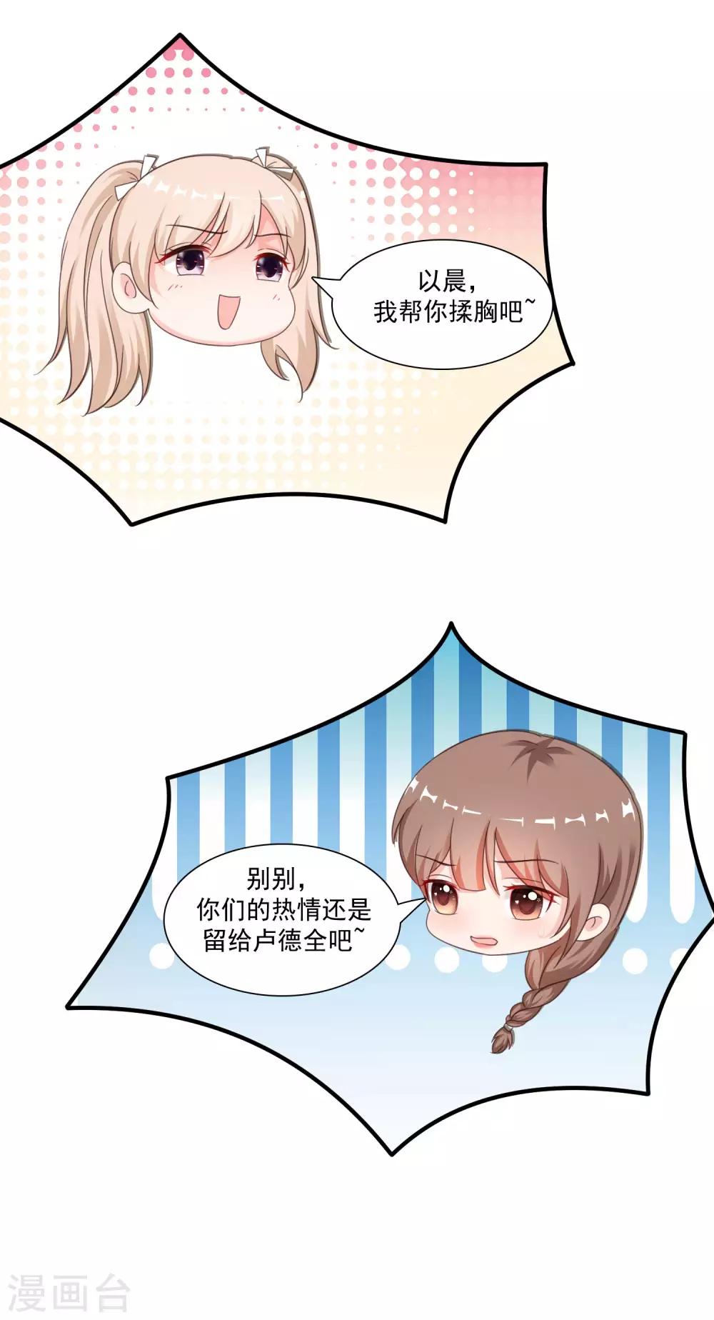 最强桃花运韩漫全集-第129话 妹子们都这么想的？？？无删减无遮挡章节图片 