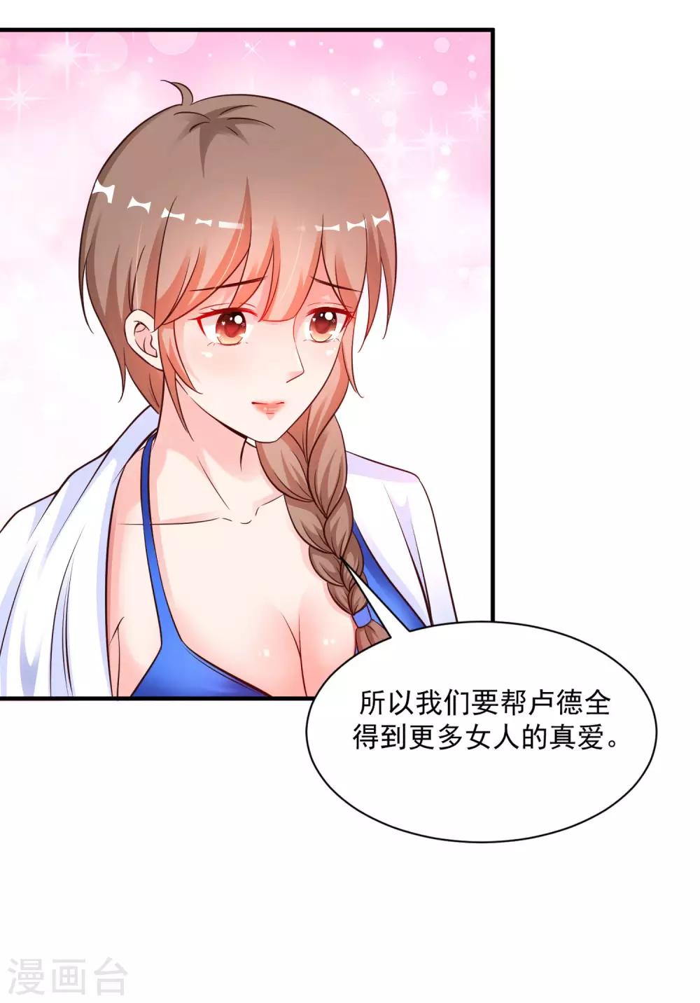 最强桃花运韩漫全集-第129话 妹子们都这么想的？？？无删减无遮挡章节图片 