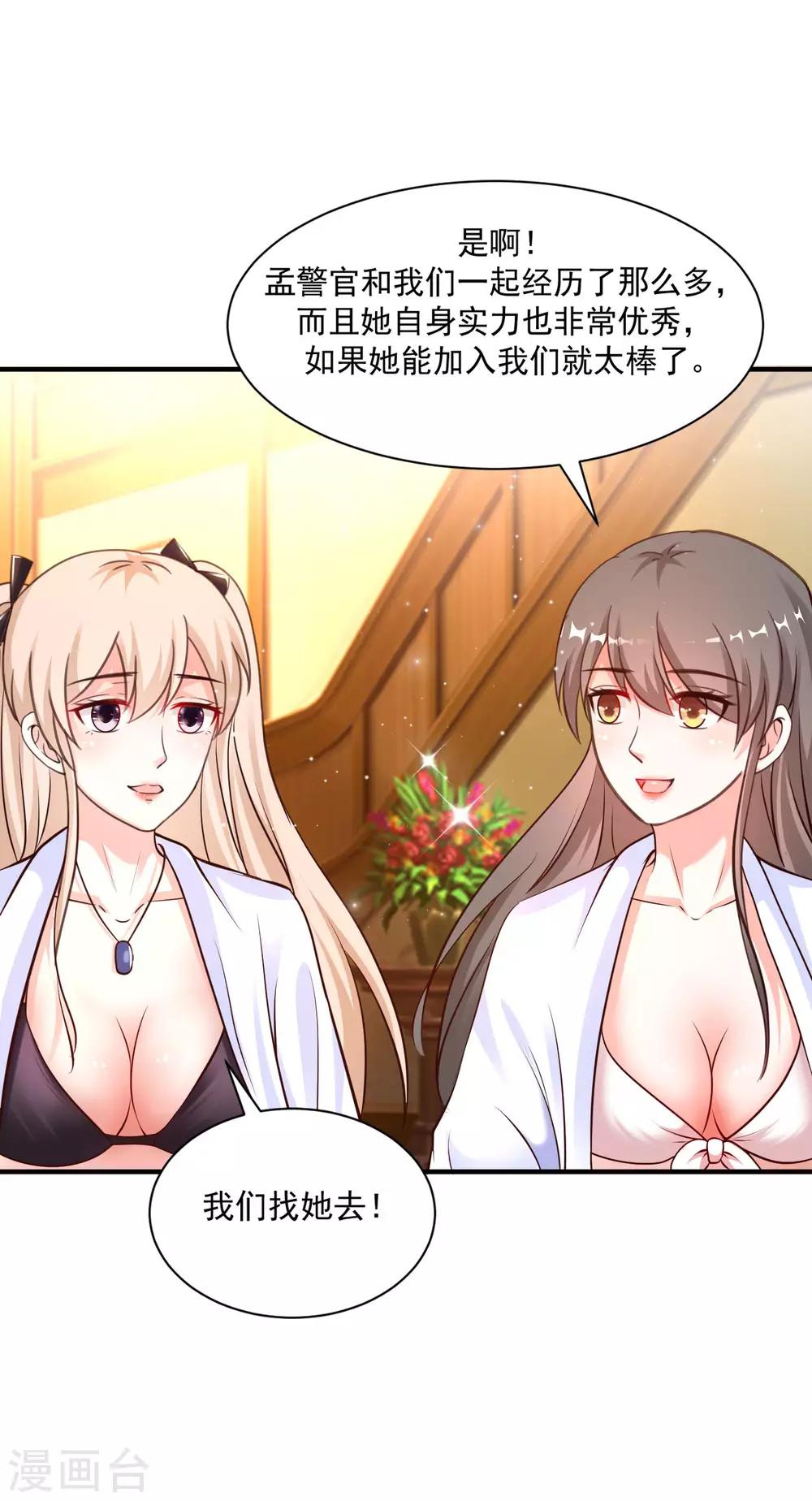 最强桃花运韩漫全集-第129话 妹子们都这么想的？？？无删减无遮挡章节图片 