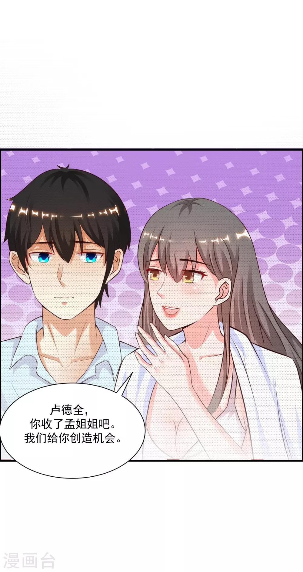 最强桃花运韩漫全集-第130话 想试验我的按摩手法？？？无删减无遮挡章节图片 