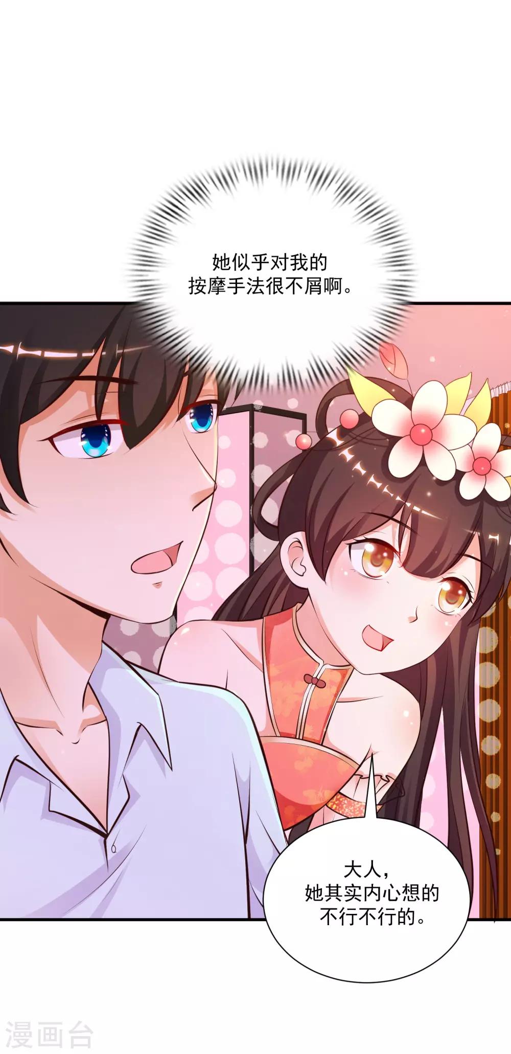 最强桃花运韩漫全集-第130话 想试验我的按摩手法？？？无删减无遮挡章节图片 