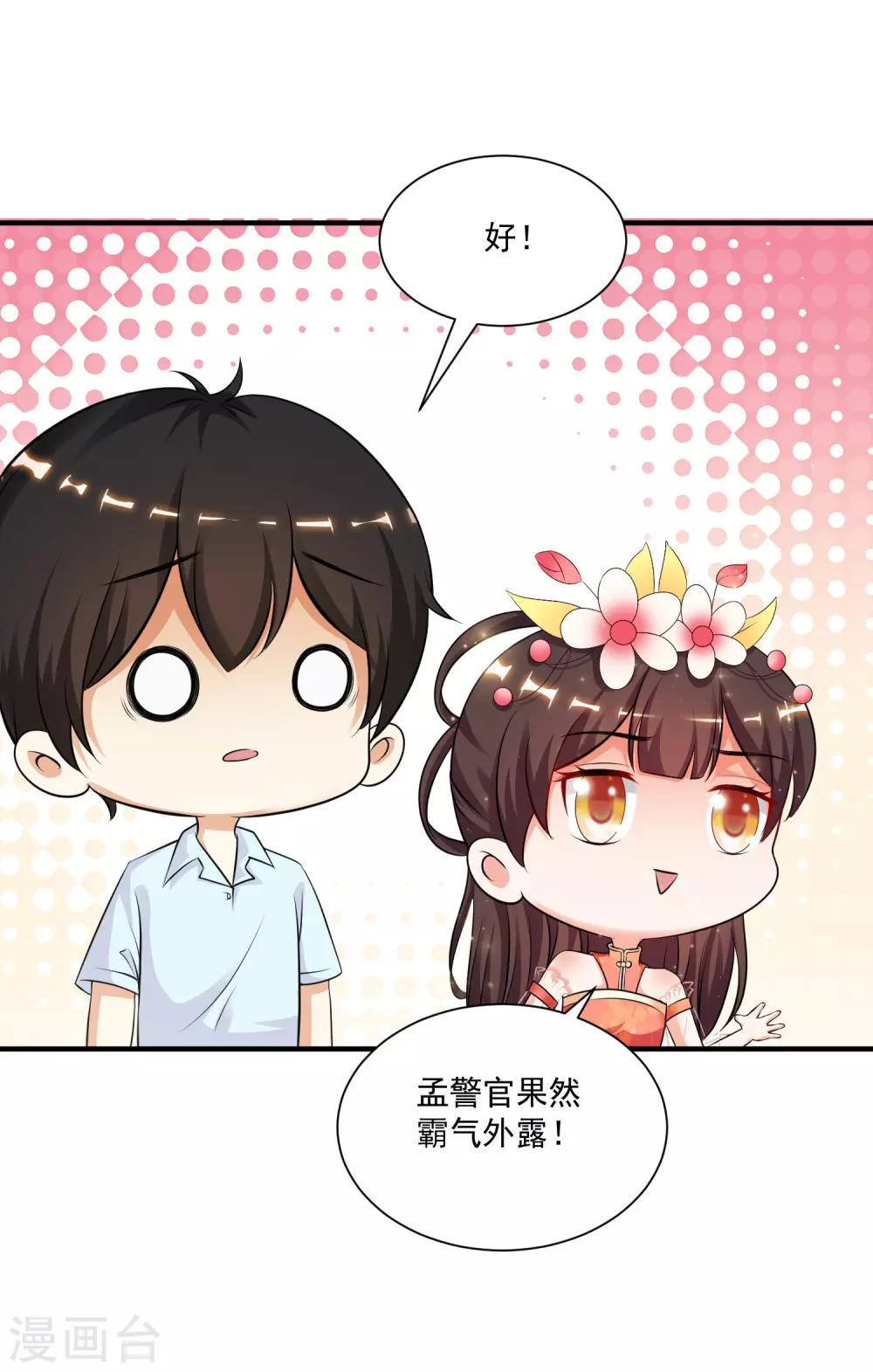 最强桃花运韩漫全集-第131话 这群女人在干啥？？？无删减无遮挡章节图片 