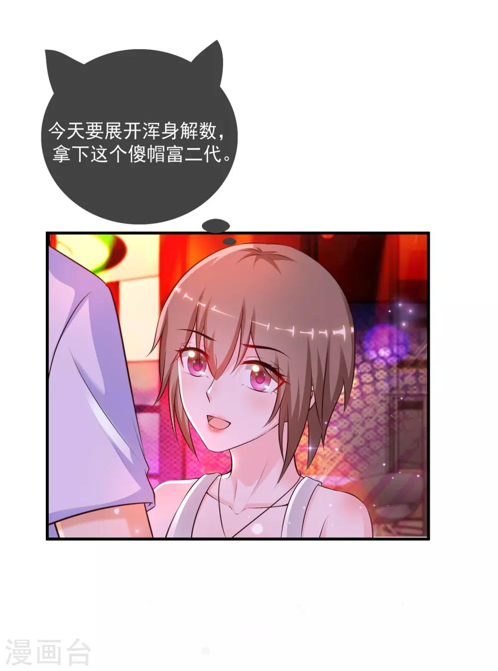 最强桃花运韩漫全集-第133话 花仙也有翻船的时候？？？无删减无遮挡章节图片 