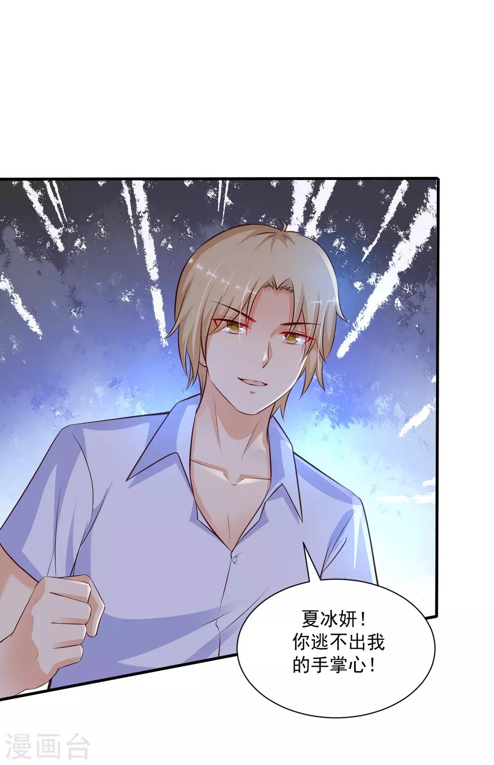 最强桃花运韩漫全集-第133话 花仙也有翻船的时候？？？无删减无遮挡章节图片 