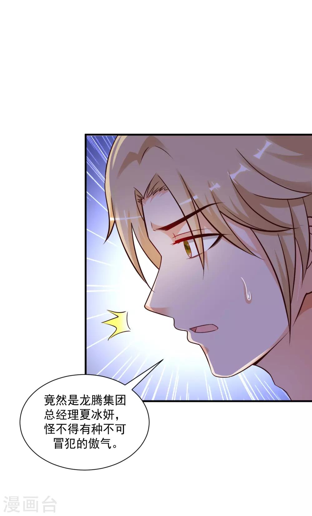 最强桃花运韩漫全集-第133话 花仙也有翻船的时候？？？无删减无遮挡章节图片 