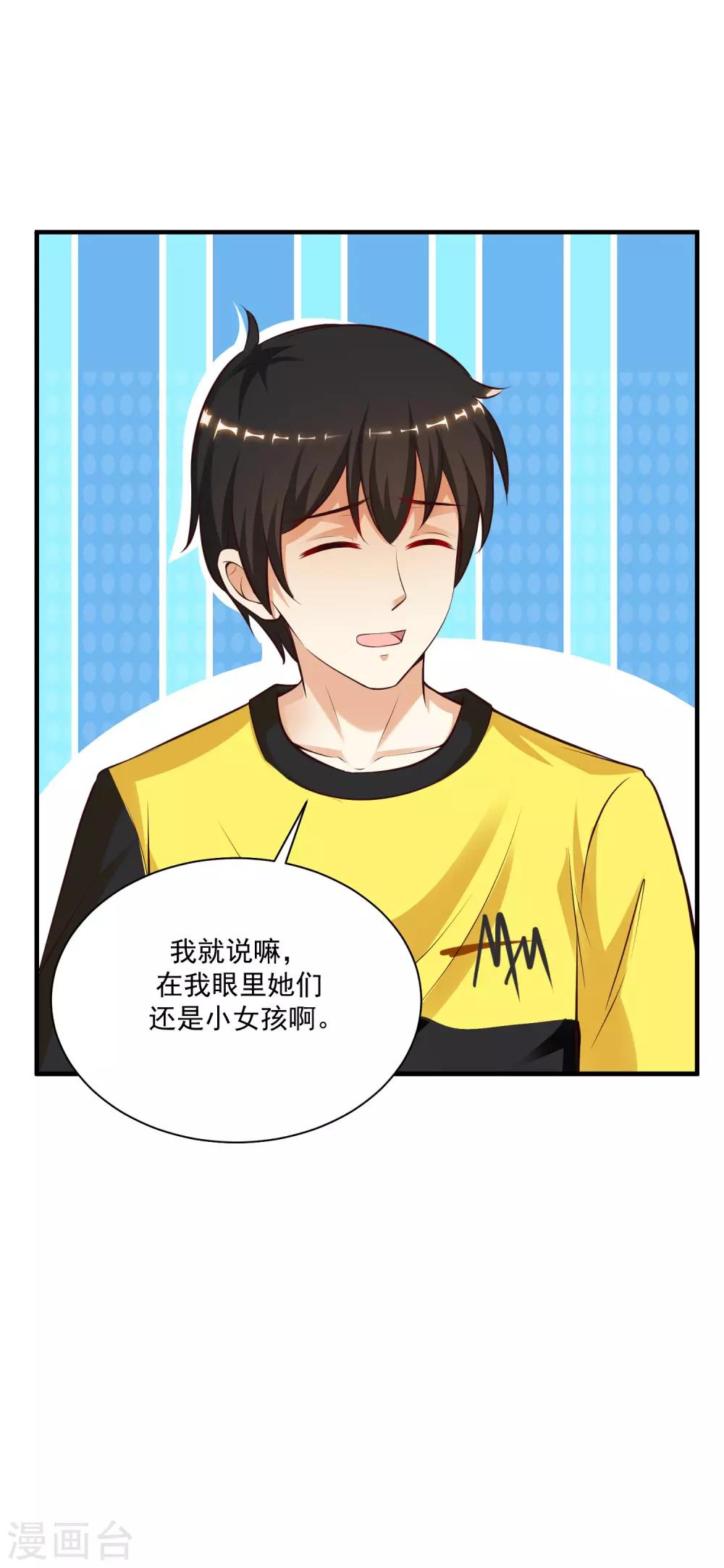最强桃花运韩漫全集-第133话 花仙也有翻船的时候？？？无删减无遮挡章节图片 