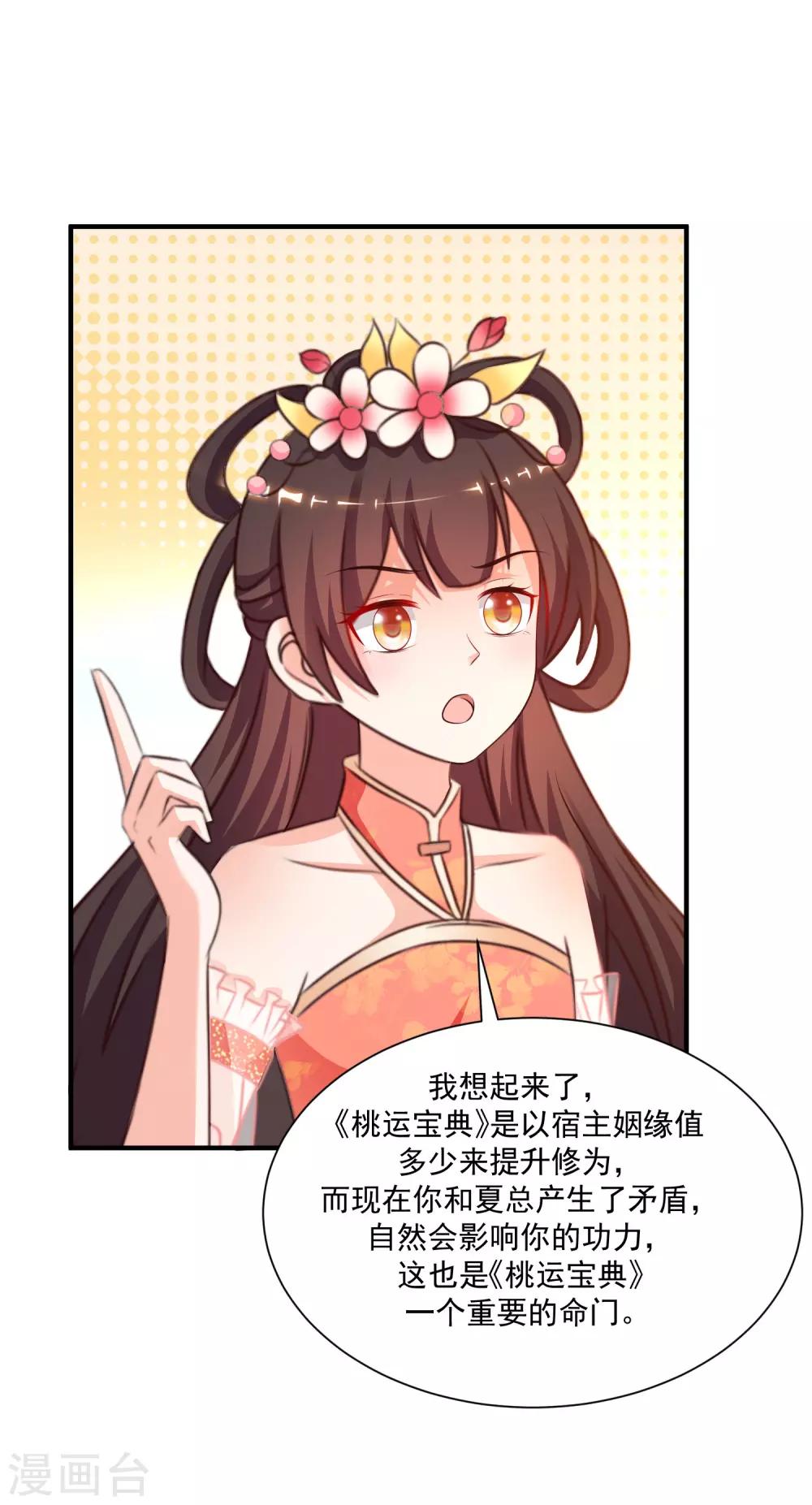 最强桃花运韩漫全集-第133话 花仙也有翻船的时候？？？无删减无遮挡章节图片 