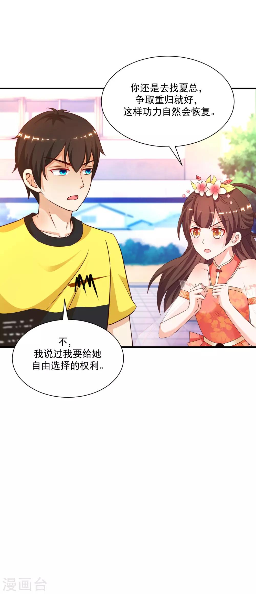 最强桃花运韩漫全集-第133话 花仙也有翻船的时候？？？无删减无遮挡章节图片 