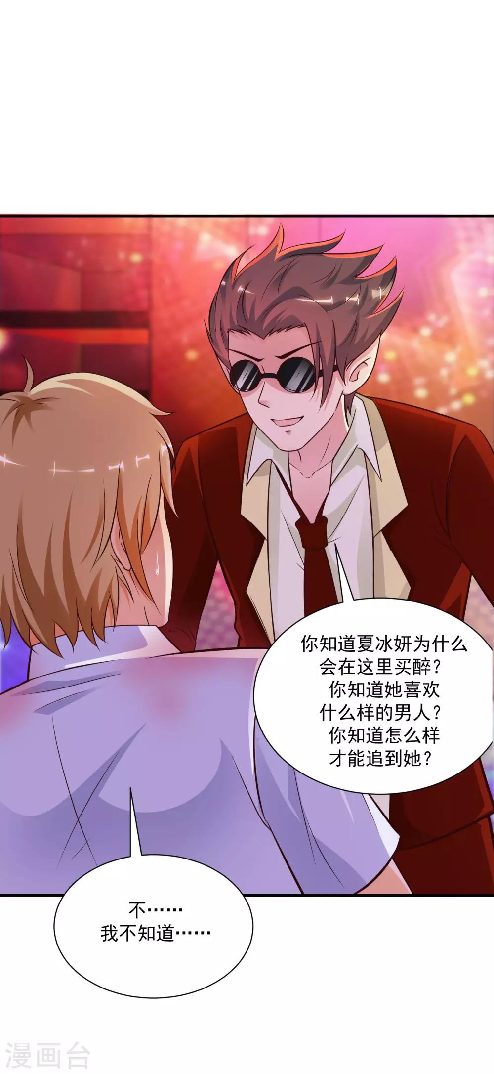 最强桃花运韩漫全集-第133话 花仙也有翻船的时候？？？无删减无遮挡章节图片 