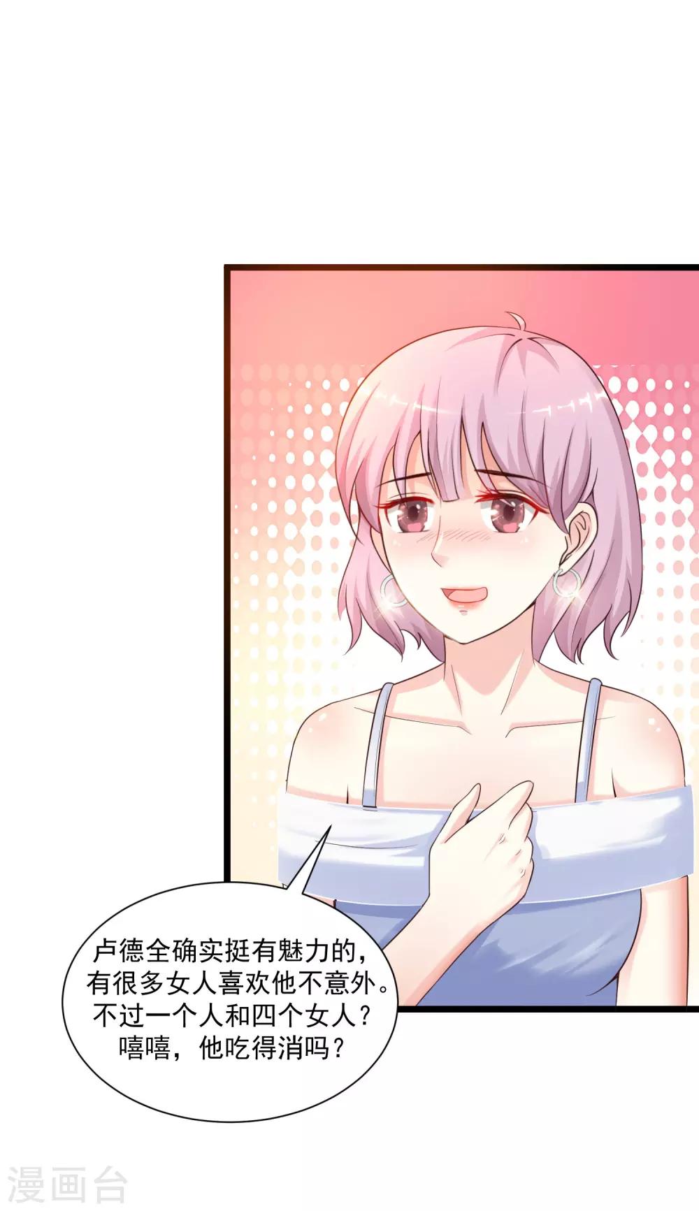 最强桃花运韩漫全集-第133话 花仙也有翻船的时候？？？无删减无遮挡章节图片 