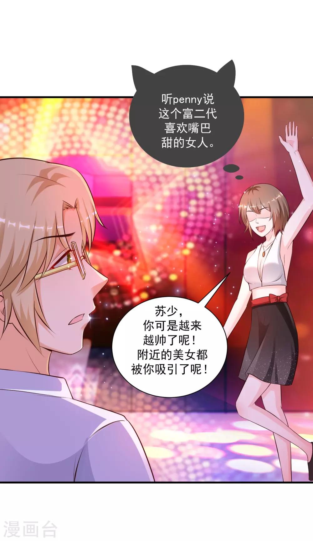 最强桃花运韩漫全集-第133话 花仙也有翻船的时候？？？无删减无遮挡章节图片 