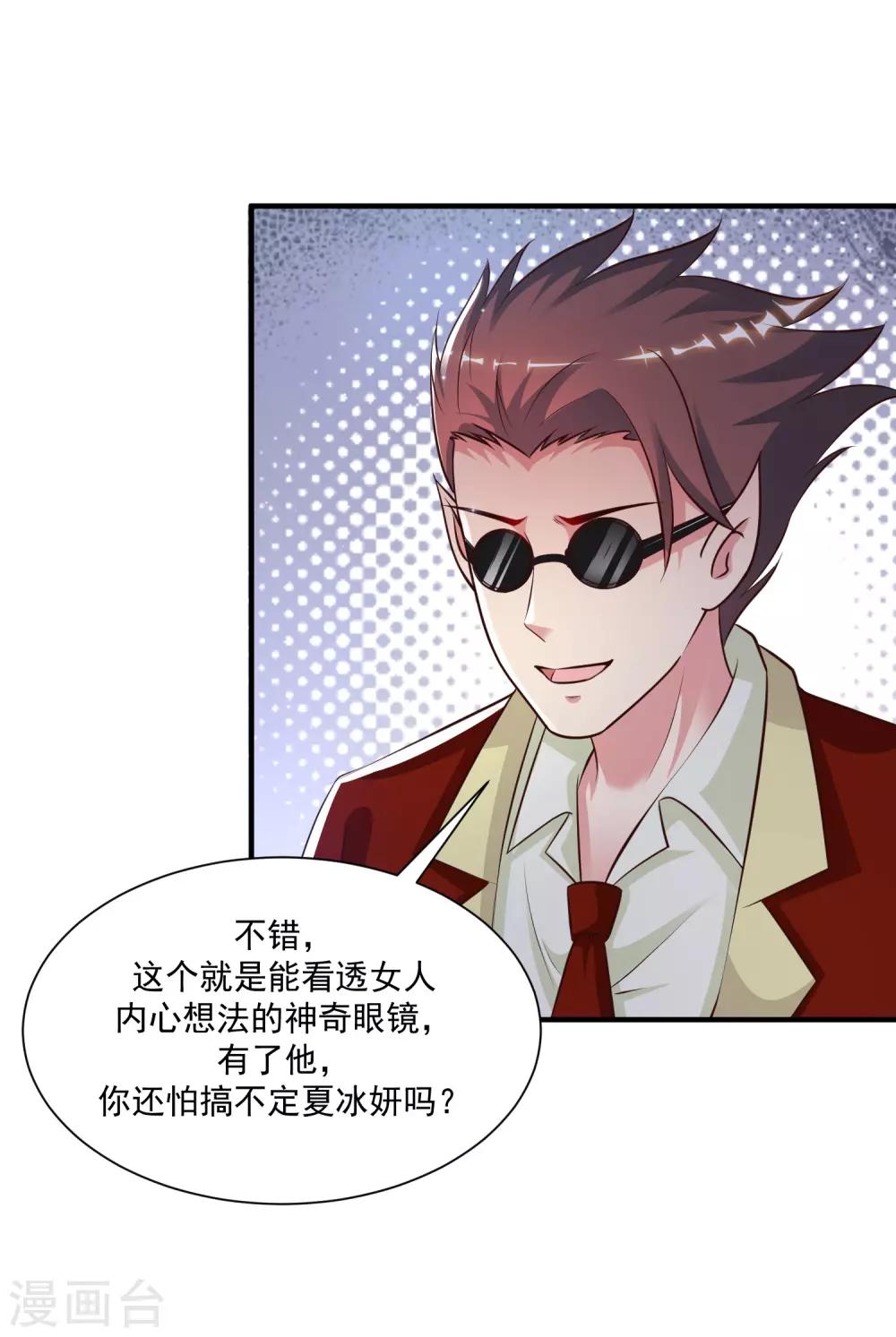 最强桃花运韩漫全集-第133话 花仙也有翻船的时候？？？无删减无遮挡章节图片 