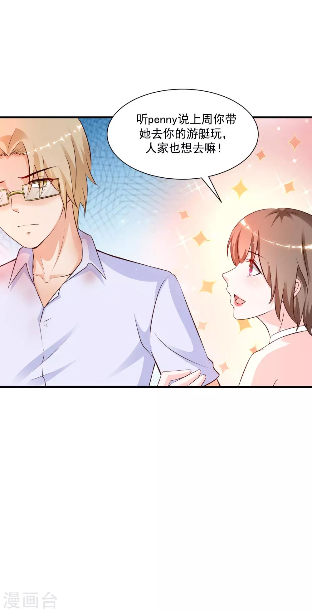 最强桃花运韩漫全集-第133话 花仙也有翻船的时候？？？无删减无遮挡章节图片 