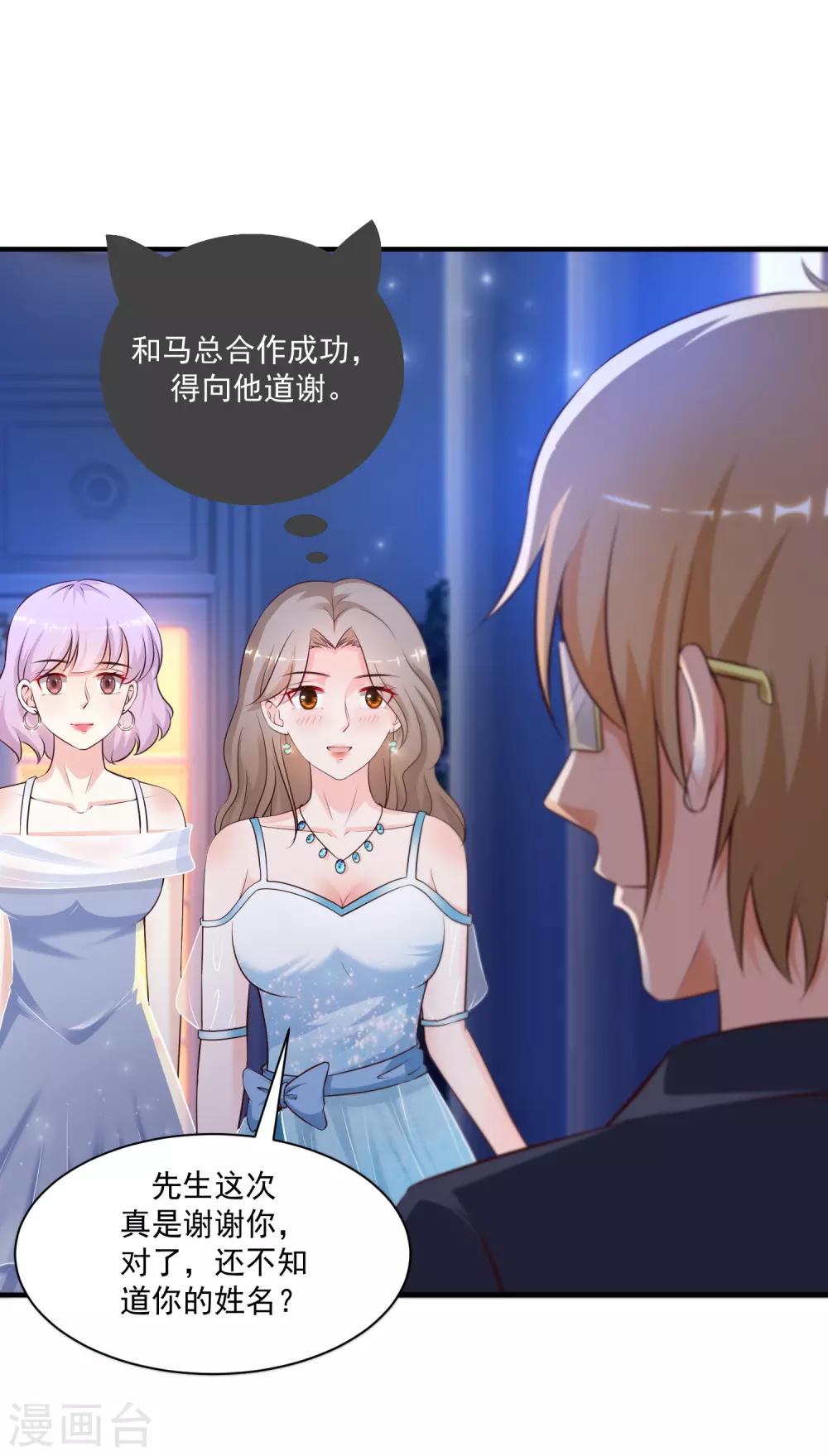 最强桃花运韩漫全集-第134话 谁在挖我墙角？？？无删减无遮挡章节图片 