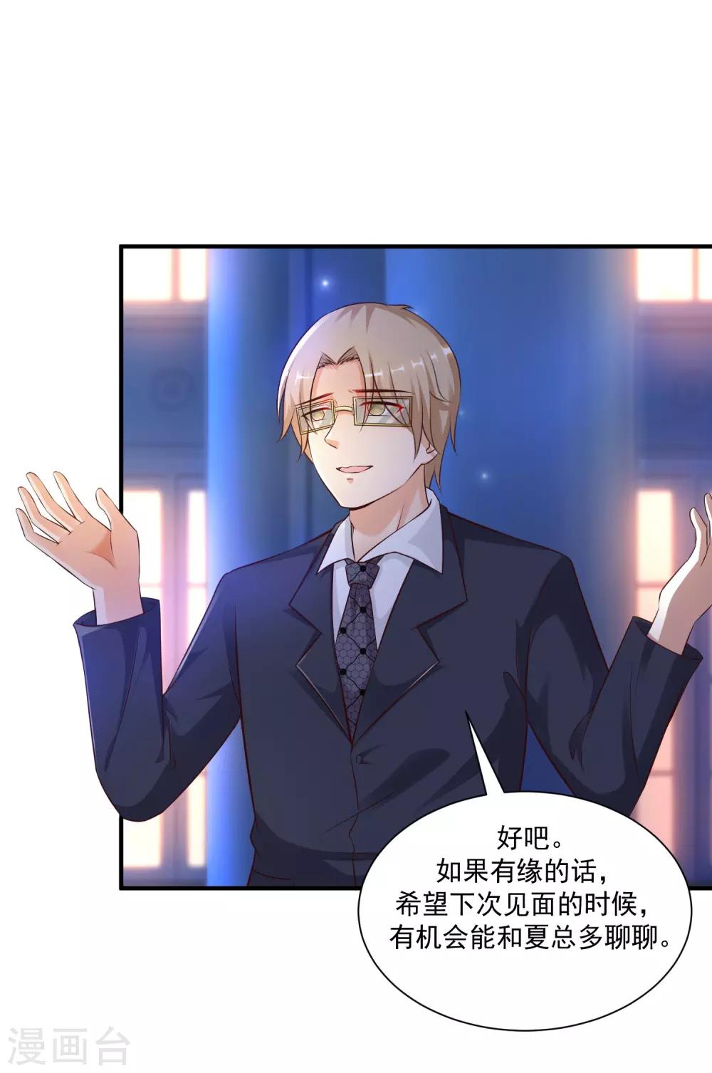 最强桃花运韩漫全集-第134话 谁在挖我墙角？？？无删减无遮挡章节图片 