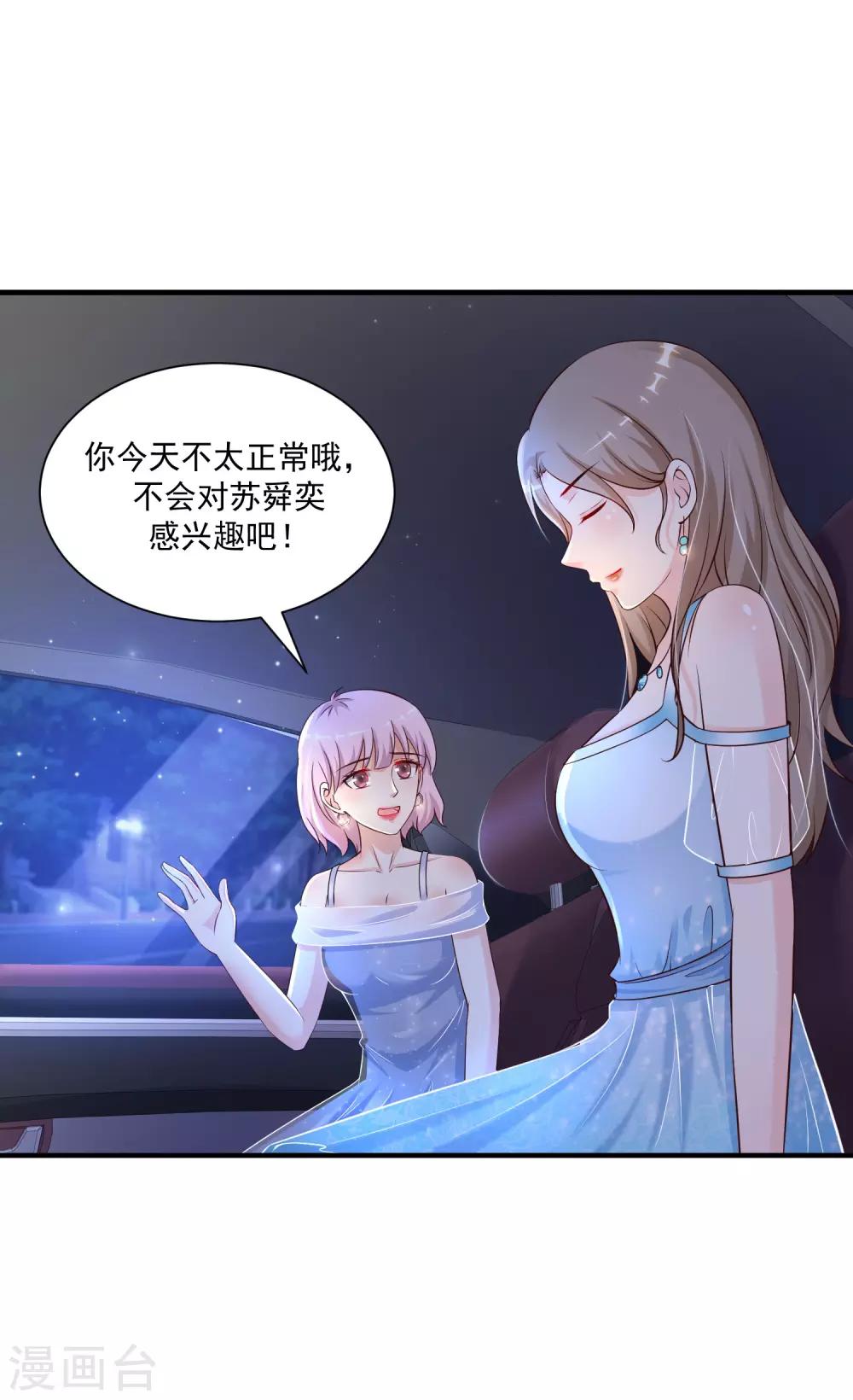 最强桃花运韩漫全集-第134话 谁在挖我墙角？？？无删减无遮挡章节图片 